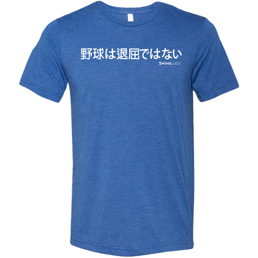 Official Baseball Isn't Boring Japan Unisex T-Shirt-Royal Blue